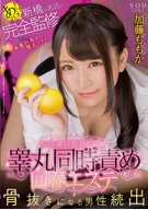 Rumored That Can't Make Appointment! The Shinbashi Famous Salon Supervised Completely, A Rejuvenation Esthetic That Gives Tremendous Ejaculation By Massaging Testicle And Penis Simultaneously, Momoka Katou