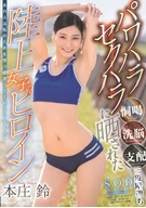 A Track And Field Heroine Who Was Exposed To Power Harassment And Sexual Harassment, Suzu Honjou