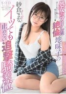A Plain Girl Who Pretended As Virgin, Her Pursuit Cowgirl That Never Stopped Even Cum, Mana Sakura
