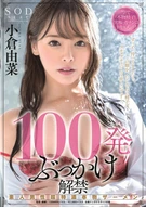 Lifted The Ban On 100 Times Bukkake, Genuine Super Dense Amateur Men's Semen, Yuna Ogura
