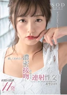 Hikari Aozora, Sense Kiss That Seeking Each Other Extreme And Continuous Ejaculation Sex That Never End