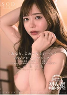 'Darling, I'm Sorry... Want Me To Say So?', His Married Woman Friend From Childhood, Wanted To Be Seduced For Double Infidelity Cream Pie By Her First Love While Homecoming... An Incident At Long Holiday ~ Yuna Ogura