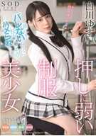 A Pushover Personality Devilish Beautiful Uniforms Girl Who Seduces Secretly In School In Her School, Yuzu Shirakawa