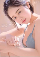 Enthusiastic, 'Drowning Into Pleasure', MINAMO, Super Big Newcomer