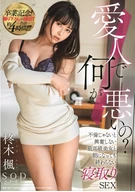 Nothing Wrong To Be Mistress? Cuckold SEX That Never Stop Until Morning With A Finest Beautiful Woman Who Excite By Only Affair, Graduation Celebration! Exclusive Shootings + BEST, Total About 4 Hours!!! Kaede Hiiragi