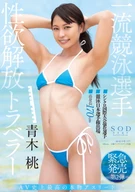 The First-Class Swimming Race Athlete,, Momo Aoki, A Liberating Sexual Desire Traveler