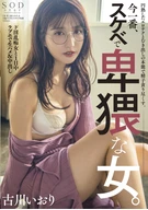 Devours Semen Completely By Her Mature Sexual Technique And Exposed Instinct, Currently Most, Lewd And Obscene Woman, Iori Kogawa
