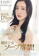 A Very Tall 170cm G-Cup Repatriate Children, Lifted The Ban On Soapland! The Slender Large Breasts Female University Student Had Her Soapland First Try-Out Experience!! Miran Suzuhara