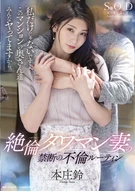 An Unequaled Tower Mansion Wife's Forbidden Affair Routine, 'Not Only Me, All This Housing Complex Wives Do', Suzu Honjou