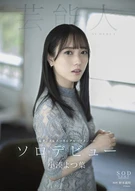 Yotuha Kominato, AV DEBUT