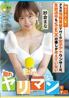 Very Popular Around Local Cities!! A Female Announcer Who The Master Of Ceremony In The Evening Information Program, During Live Broadcast, Thinks About Only Sex, Such [A Hidden Bimbo], Mana Sakura