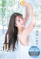 Iori Kogawa, Retirement / Final Part, Around Her Hometown And Thinking Of Future... As One Woman, Showed Off Her Exposing Real Face Sex