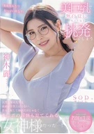 Airhead Teacher Kamiki Who Provokes Male Students Unconsciously By Her Beautiful Large Breasts, Worrying About Me Who Can't Get Better Grade, Takes Care Of My Study And Penis, Such Goddess After All...! Rei Kamiki