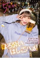 '5th Year And Show You Everything (Heart)', Eats And Drinks Nicely, Full Of Such Mahiro's Real Feeling And Heart-Wringing Real Face! Alone Together, Tipsy Sex-Crawl! Mahiro Tadai