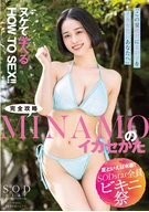 [Speaking Of Summer, Swimsuit! SODstar All Bikini Festival] 'This Summer, For You Who Want To Make Girl Cum', Ejaculate And Learn, How To SEX!! Complete Strategy Of How To Make MINAMO Cum