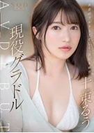 Full Nude With Her Determination, Then, Lifted The Ban On Sex, Active Gravure Idol Ruu Totsuka, AV DEBUT