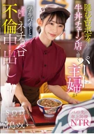 A Secret Erotic Body Part-Timer Housewife Who Working For A Beef Bowl Chain Restaurant Had Slimy Tongue Affair Cream Pie With A Student Part-Timer No Contraception, Mei Miyajima