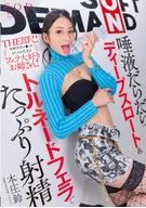'THE Immediately Blow Job!' Attack! Lick Repeatedly, A Blow Job Lover Lady! Dropping Saliva Deep Throat & Tornado Blow Job, Ejaculated Massively, Suzu Honjou