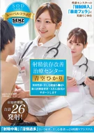 Ejaculation Addiction Improvement Treatment Center, A Newbie Medical Worker A-San (Pseudonym) Took Care Of An Unequaled Penis That Suffering From Abnormal Sexual Desire, Hikari Aozora