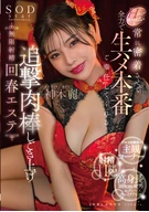 Hカップおっぱいを常に密着させて全力で生ハメ本番ご奉仕してくれる追撃肉棒しごき上げ無限射精回春エステ  神木麗
