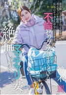 8 Hours That Sending Out Her Kid To A Nursery School Until Picking Up... An Unequaled Mama Bicycle Wife Has Infidelity Sex Repeatedly With Her Oldest Brother's Soccer Kids' Sport Team Coach, Rei Kamiki