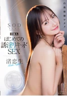 Celebrity, First Inducing Obscene Liquid Sex, Good Sensitive Awaking Body Rose Her Waist, Got Spasm Climax! Koiki Nagisa