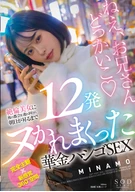 絶倫美女に夜の都会を連れ回され朝日が昇るまで12発ヌかれまくった華金ハシゴSEX MINAMO