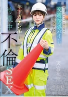 Waiting Time Adultery Sex With A Younger Blue-Collar Type Met At A Traffic Control Part-Time Job That Started For Married Couple's Future, Kanan Amamiya