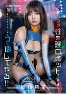 You piece-of-shit sex-treatment robot! If you don't do what I say, I'll break you! Riko Hoshino