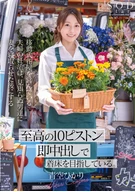 移動式花屋を営んでいる夫婦の妊活は、見知らぬ男達に妻を寝取らせた後にする【至高の10ピストン即中出し】で着床を目指している。 青空ひかり