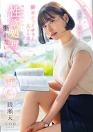 田舎に派遣されたピュアで真面目な新米ティーチャーAさん(23)は地元のわんぱくキッズの性欲処理を断れないッ！！ 綾瀬天