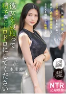 This is a video of her having sex with a man she has never met before in order to make it her own exclusive slut. Sleep with her and make her sloppy with sperm, Suzu Honjo.