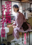 The Completely Monitored Resort Job: A Guesthouse The part-time job was at a guesthouse where the manager had installed hidden cameras everywhere. The Target: A timid, tall female college student, Ayase Ten.