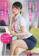 When I called a delivery health service, I encountered a frustrated office lady from the accounting department who let me have sex with her raw and we ended up having a relationship where she would jerk me off at home or at work. Mei Miyajima