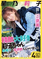 Hold back, get rewarded: Swallow it! Riko Hoshino's Premature Ejaculation Improvement Tour: five men, explosive loads. Riko Hoshino drank every drop.