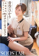 悩める男性を緩急つけた手淫・口淫と優しい多幸淫語で正しい射精へ導いてくれる 出張専門母性溢れるオナニーセラピスト 青空ひかり