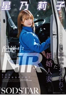 NTR in Transit: Newlywed Wife Riko Hoshino Assaulted in the Truck While Following a Married Veteran Driver on His Delivery Route