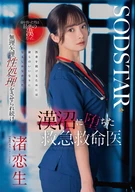 The man who saved my life is the worst brute demon. ○○○○○○ into constant sexual acts, emergency medicine doctor Koiki Nagisa fell into the depths of depravity.