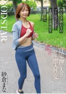 ランニング終わりのプリ尻スレンダーS級モデル美女を追跡して、バレずに自宅に押し入り汗だく潜入性交で濃密○○○○。 紗倉まな
