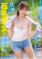 A dreamlike week in the middle of nowhere—where I, exhausted by city life, traveled alone and ejaculated over and over again while being completely accepted by a goddess-like, busty beauty. Mahiro Tadai