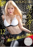 "I’d Just Gotten Divorced When I Hit It Off With a Gyaru Rider on a Big Bike During a Motorcycle Tour—We Had Raw Sex All ○○○○○ Long and I Came 12 Times" — Mei Miyajima