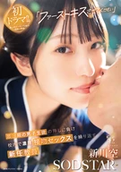 “Please Let Me Have My First Kiss”: A New Teacher, Sora Arakawa, Gives In to the Pressure of a Pubescent Male Student and Engages in Repeated Passionate Kissing and Sex on School Grounds