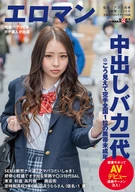 Bareback Faction For Sex Far And Away! A Love Bareback Fuck So Much! Teenage GAL's Precocious Pussy That Plenty Of Curiosity And Horny, ** Shopping Street, Tokyo, Night School 3rd Grade, Urara Uduki (A Pseudonym, 1? Years Old), Skipped Classes, AV Debut!