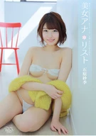Saki Isihara ~The Beauty Declaration Of Her Face And Anal~ Beautiful Woman Anna*list