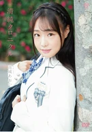 高城あおい 清純クロニクル