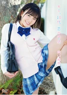 阪口純奈 キミ、10代、恋の予感