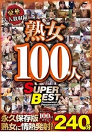 豪華大人数収録 熟女100人 SUPER BEST240分