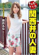 Nice Woman, A Married Women With Kansai Dialect, Runa Shimotsuki
