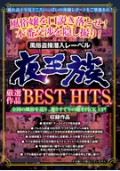 Night Royal Family Title BEST HITS