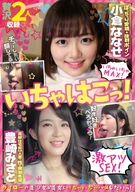 Making-Out Box! A Chubby Affective, Preeminent Large Breasts, Nanase Ogura & A Married Woman Residence Living In A Luxury Residential Area And Wants To Relieve Her Sex, Misato Toyosaki